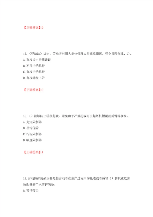 2022版山东省建筑施工专职安全生产管理人员C类考核题库押题卷答案第83次