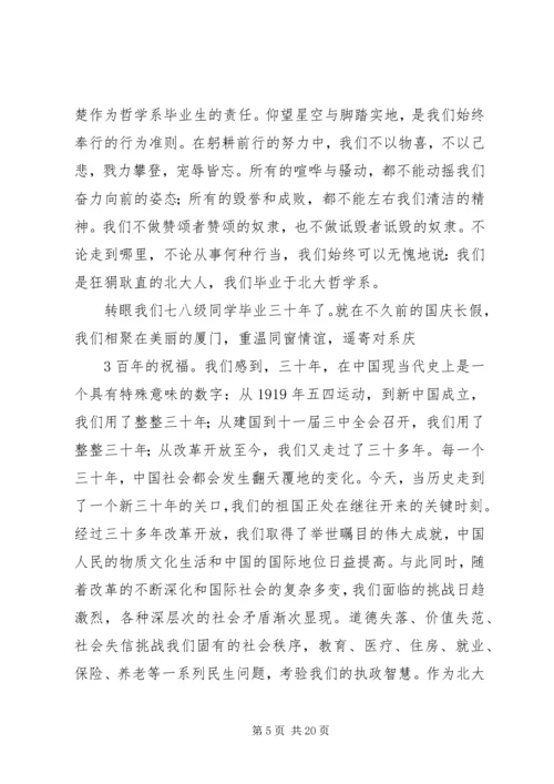 北大哲学系系主任致辞.docx