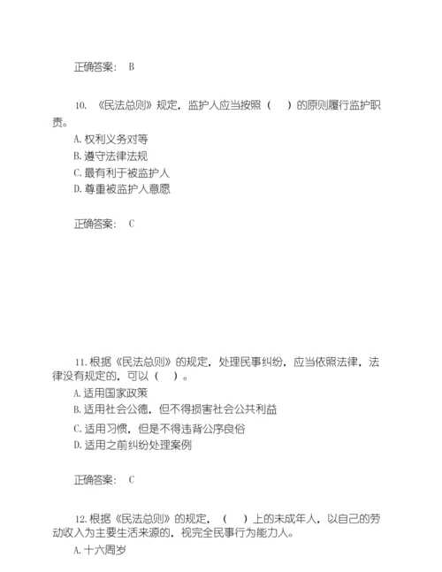 《中华人民共和国民法总则》练习题(附答案).docx