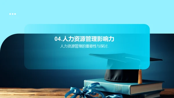 人力资源管理探析