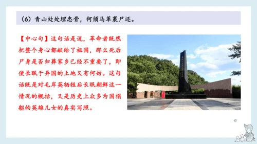 统编版语文五年级下册第四单元知识梳理  课件
