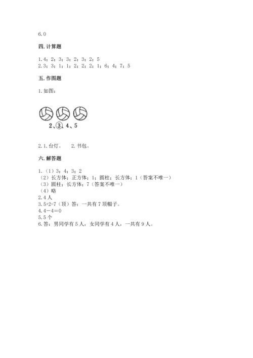 小学一年级上册数学期中测试卷含答案（预热题）.docx