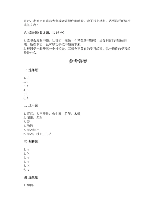 部编版三年级上册道德与法治期末测试卷【综合卷】.docx