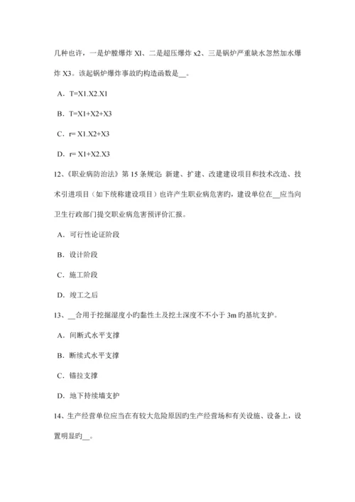 2023年福建省上半年安全工程师安全生产法电梯钳工安全技术操作规程考试试题.docx
