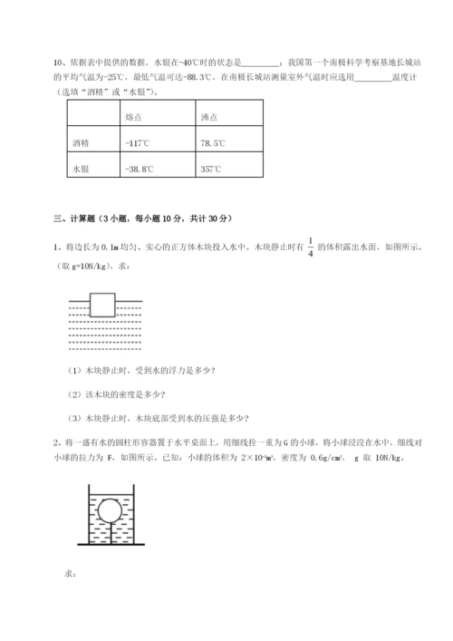 福建泉州市永春第一中学物理八年级下册期末考试专项测评试题（含详细解析）.docx