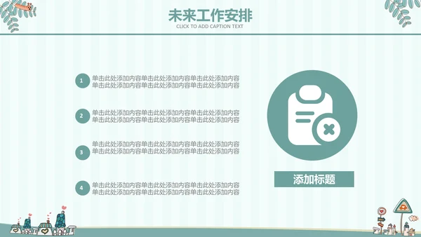 淡蓝色卡通教育幼儿园家长会通用PPT模板