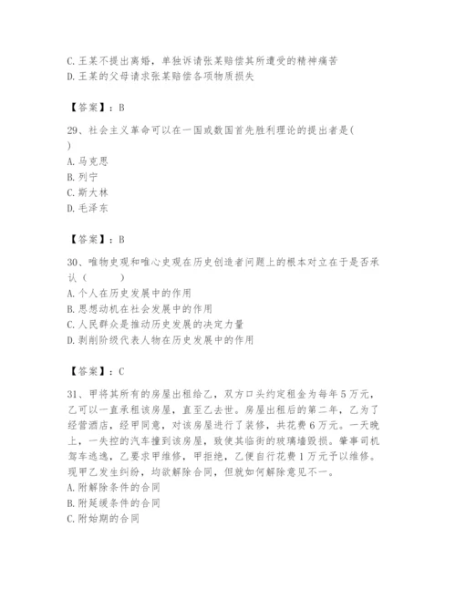 2024年国家电网招聘之法学类题库（考点提分）.docx
