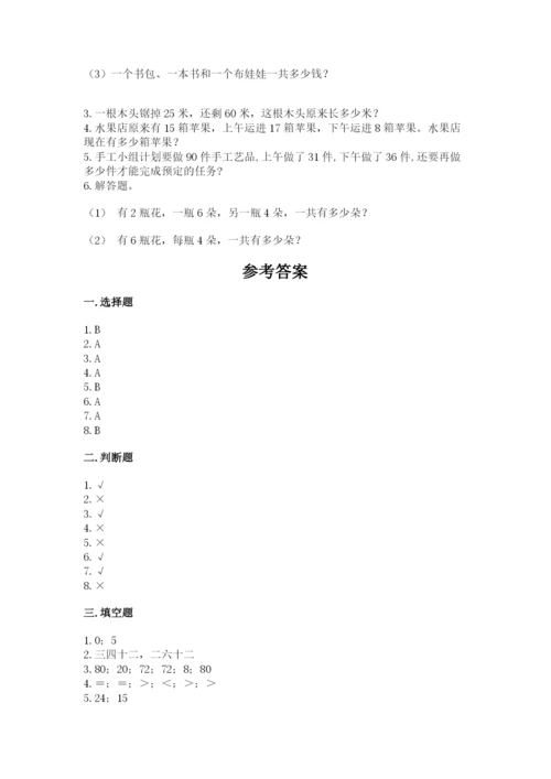 小学二年级上册数学期中测试卷加答案解析.docx