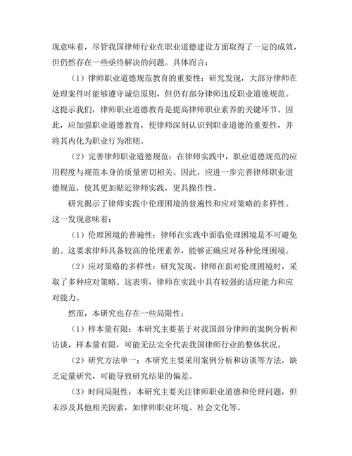 法律职业伦理在律师实践中的应用