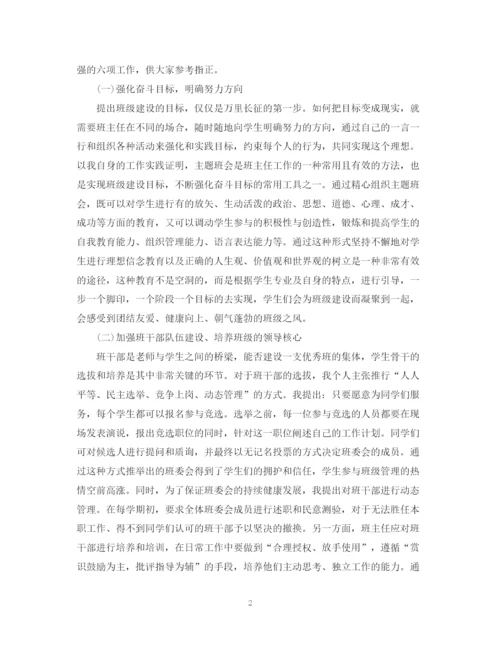 精编之大学班主任个人工作计划范文2.docx