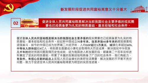实现共同富裕思想政策意义原则党课PPT模板