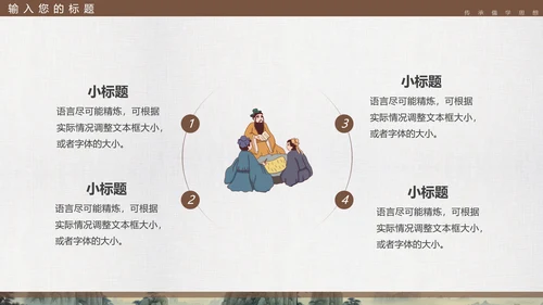 孔子诞辰，儒家文化PPT模板