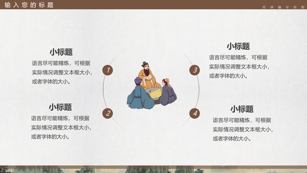 孔子诞辰，儒家文化PPT模板