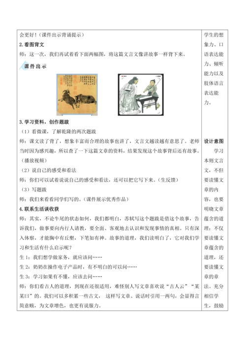 22《文言文二则》教案