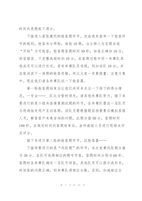 技能比赛颁奖晚会主持词范文.docx