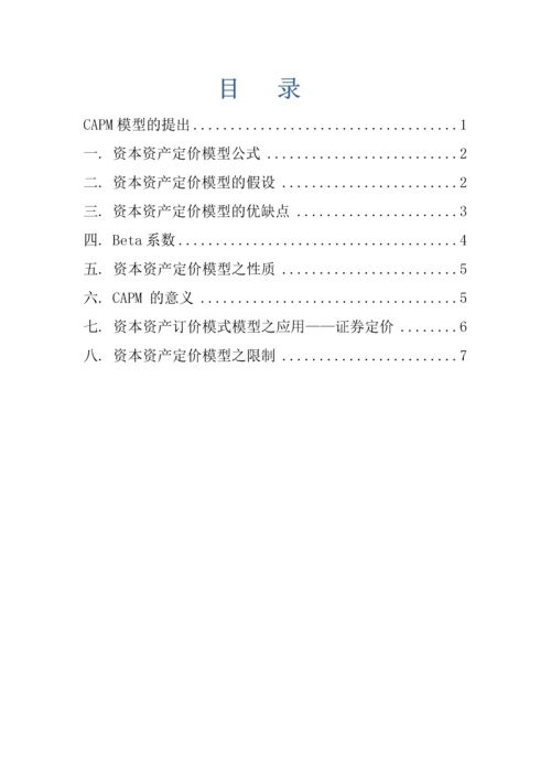 资本资产定价模型.docx