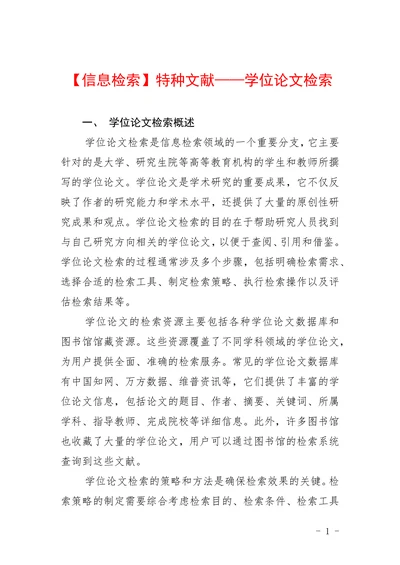 特种文献学位论文检索