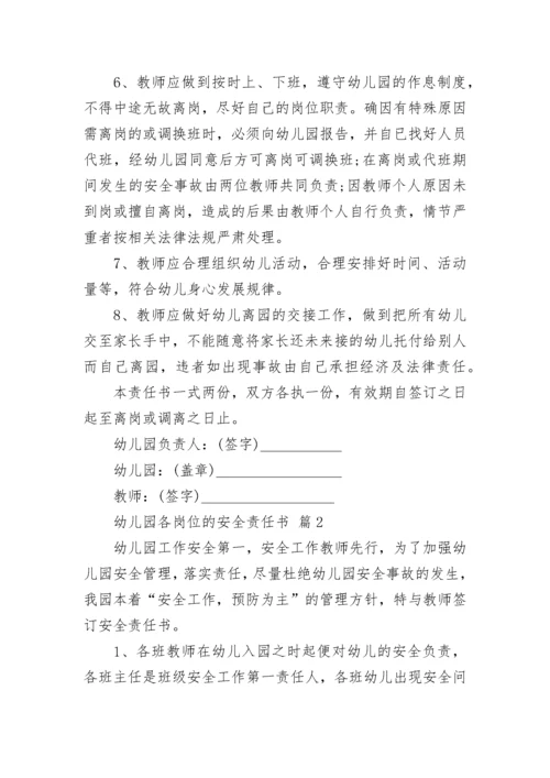 幼儿园各岗位的安全责任书_1.docx