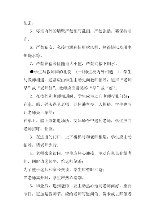 文明礼仪教育内容中学礼仪教育材料