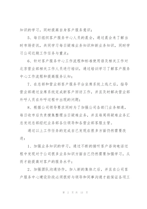 金融行业试用期转正总结.docx