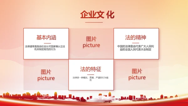 红色大气法治讲座宣传动态PPT