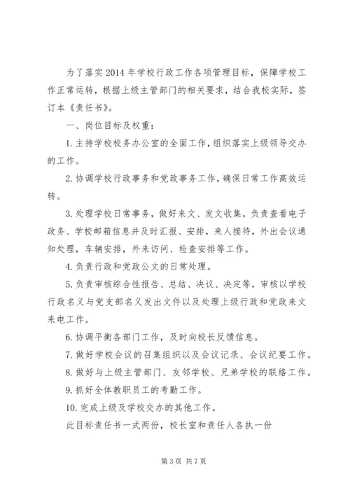 双桥小学各室管理工作责任书.docx