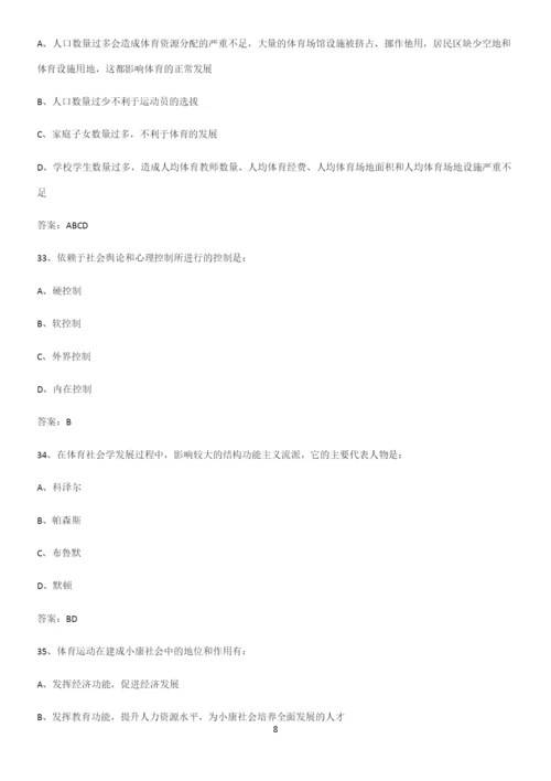 2023年体育社会学知识汇总大全.docx