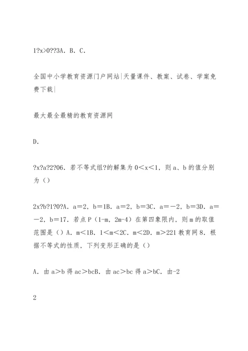 初中数学中考一轮复习第九讲  不等式与不等式组.docx