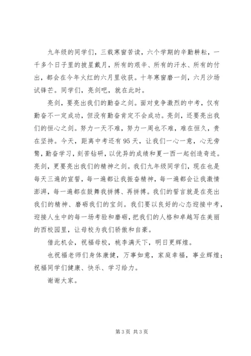 初中开学典礼安全教育演讲稿 (2).docx