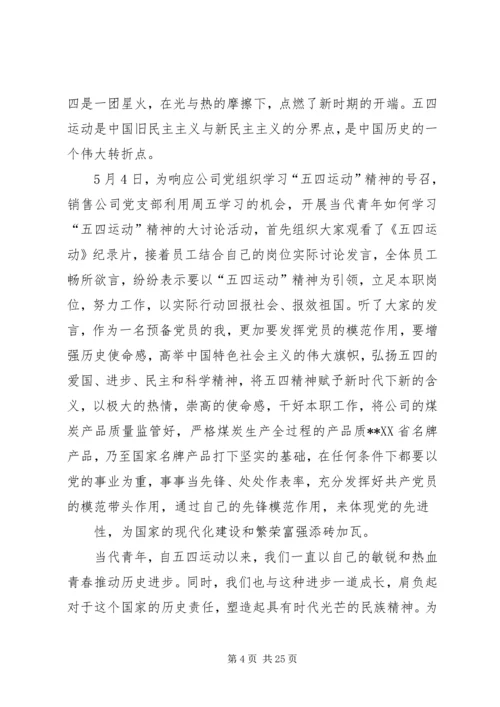 五四精神思想汇报书.docx