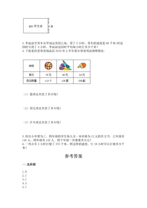 冀教版四年级下册数学第三单元 三位数乘以两位数 测试卷（满分必刷）.docx