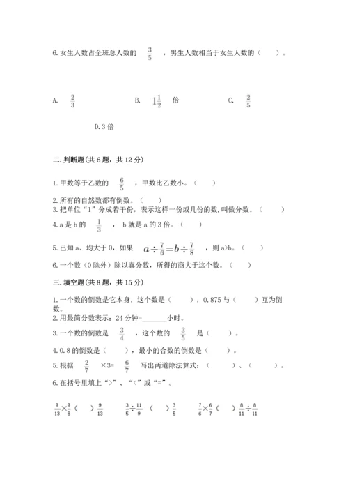 冀教版五年级下册数学第六单元 分数除法 测试卷（精练）.docx
