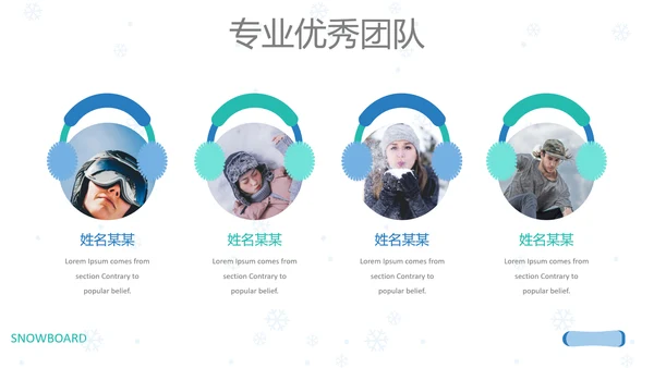 极限运动户外滑雪培训公司滑雪PPT模板