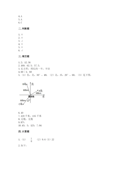 2022六年级上册数学期末考试试卷带答案（最新）.docx