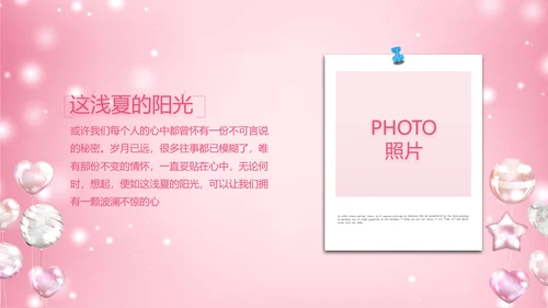粉色生日快乐生日派对纪念册电子相册动态PPT