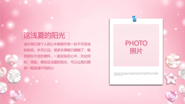 粉色生日快乐生日派对纪念册电子相册动态PPT