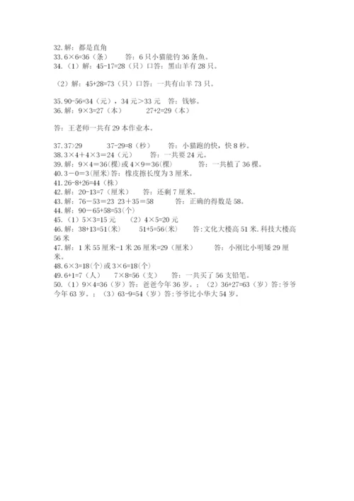 小学二年级数学应用题大全【典型题】.docx