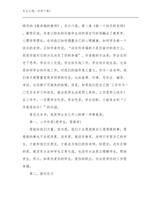 语文教师远程培训心得体会范文优选范文9篇汇编.docx