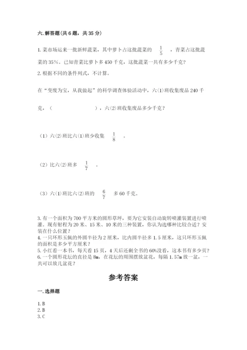 六年级上册数学期末测试卷（名校卷）word版.docx