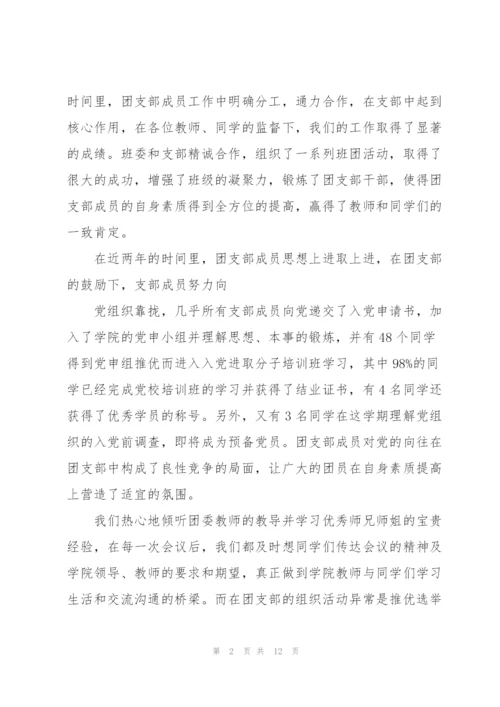 活力团支部申请材料.docx