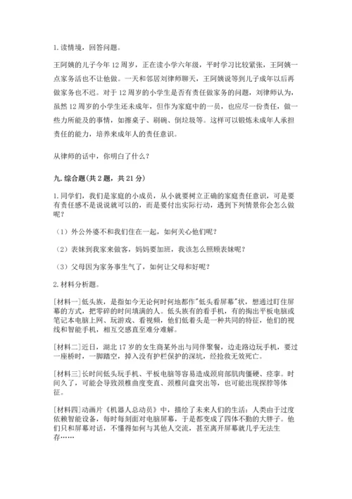 部编版小学四年级上册道德与法治期中测试卷【各地真题】.docx