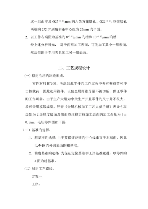 机械制造标准工艺学优质课程设计CA拨叉专项说明书.docx