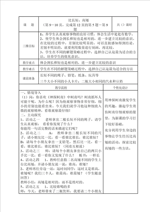 一年级数学上册教案表格格式教案