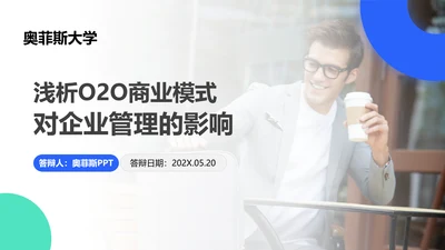 蓝白校园时尚商务风毕业答辩PPT模板