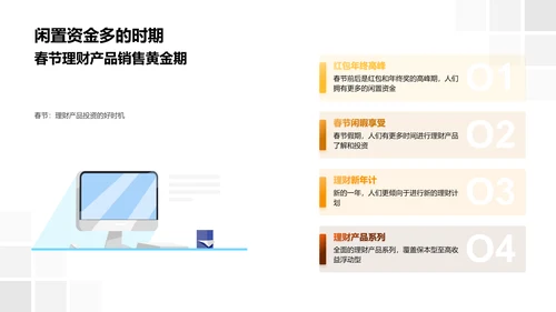 春节理财投资策略PPT模板