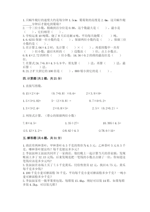 人教版数学五年级上册期中测试卷（重点班）.docx