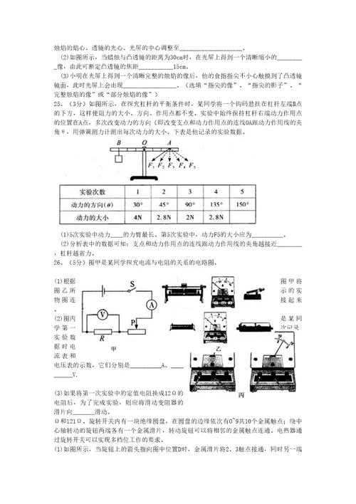 2014年武汉市九年级四月调考物理试卷及答案