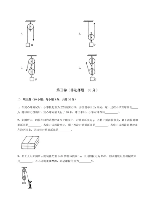 第二次月考滚动检测卷-重庆长寿一中物理八年级下册期末考试综合训练B卷（附答案详解）.docx