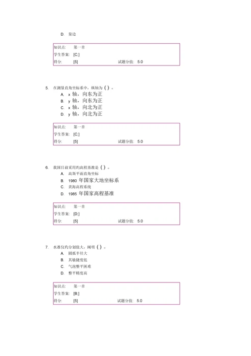 2023年武汉理工大学专升本工程测量作业1答案.docx