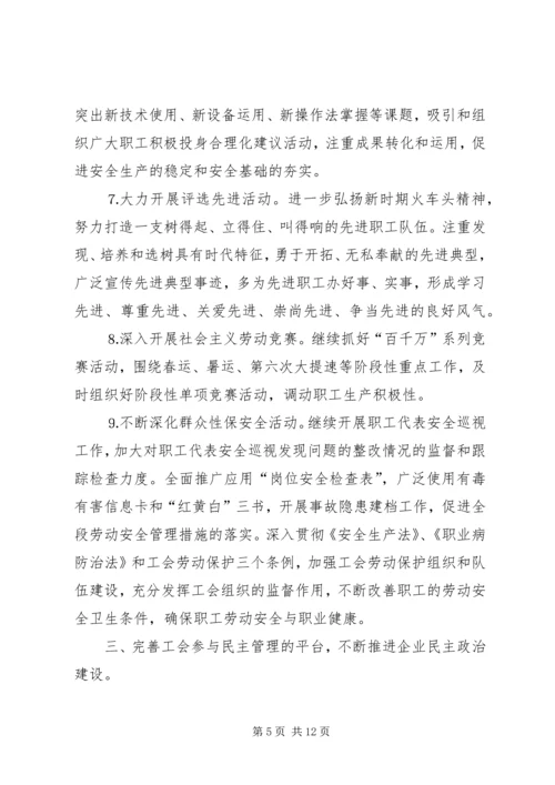 机务段年度工会工作计划.docx